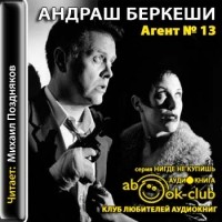 Андраш Беркеши - Агент №13