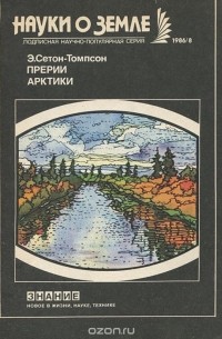 Прерии Арктики