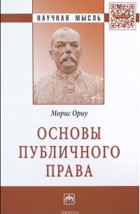 Основы публичного права