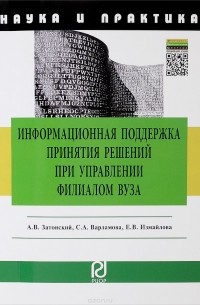 Информационная поддержка принятия решений при управлении филиалом вуза