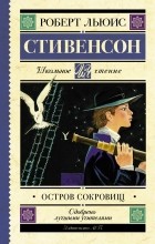  - Остров сокровищ