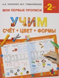  - Учим счет, цвет, формы