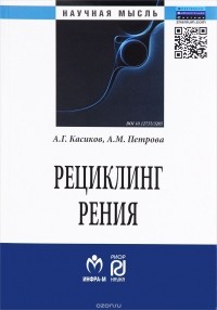  - Рециклинг рения