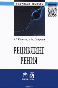  - Рециклинг рения
