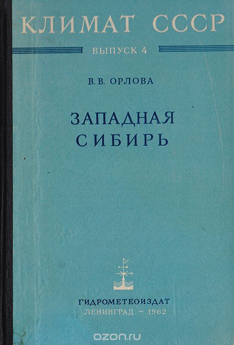 Книга: Западная Сибирь 2