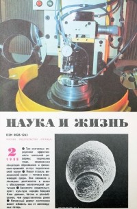 Наука и жизнь 1982. Наука и жизнь №3 1988. Журнал наука и жизнь 1970. Наука и жизнь №2 1988. Журнал наука и жизнь 1988.