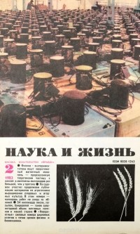 Zhurnal Nauka I Zhizn 2 1983