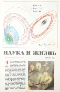 Zhurnal Nauka I Zhizn 4 1987