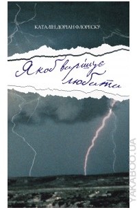 Якоб вирішує любити