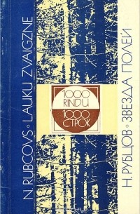 Звезда полей