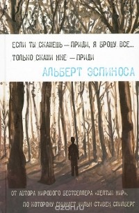 Альберт Эспиноса - Если ты мне скажешь - приди, я брошу все... Только скажи мне - приди