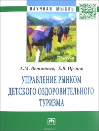  - Управление рынком детского оздоровительного туризма