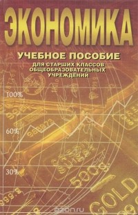 без автора - Экономика