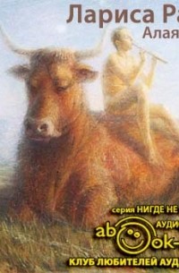 Алая нить (аудиокнига)
