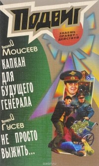  - Подвиг, №7, 2012 (сборник)