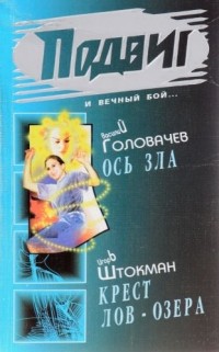  - Подвиг, №7, 2008 (сборник)