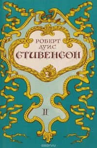 Собрание сочинений в 5 томах. Том 2