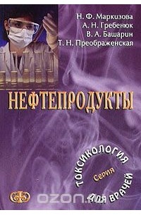 - Нефтепродукты