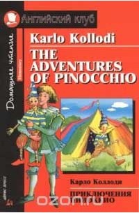 Карло Коллоди - The Adventures of Pinocchio / Приключения Пиноккио
