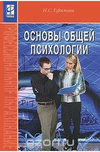 Основы общей психологии