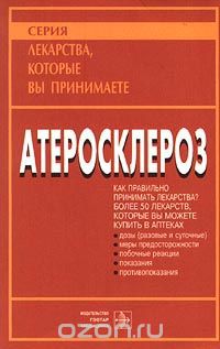без автора - Атеросклероз