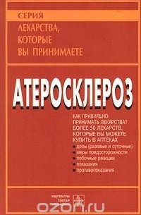 Атеросклероз