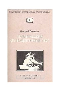 Тематический апперцептивный тест