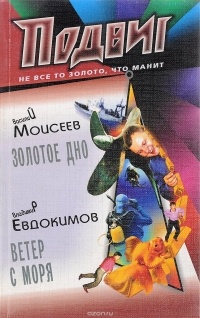  - Подвиг, №3, 2011 (сборник)
