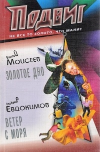  - Подвиг, №3, 2011 (сборник)