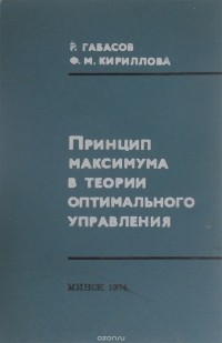  - Принцип максимума в теории оптимального управления