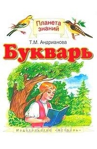 Букварь