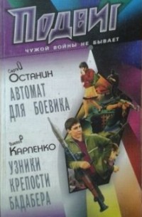 Подвиг, №11, 2010 (сборник)