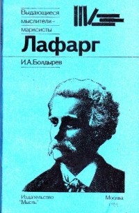 Лафарг