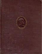 Майкл Фарадей - Экспериментальные исследования по электричеству. Том III
