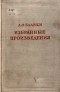 Л.О. Бланки - Избранные произведения