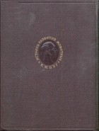 Карл Бэр - История развития животных: Наблюдения и размышления. Том первый
