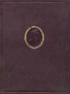 Николай Введенский - Избранные произведения. Часть вторая