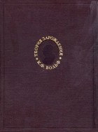 Каспар Вольф - Теория зарождения