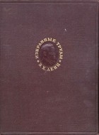 Эмилий Ленц - Избранные труды