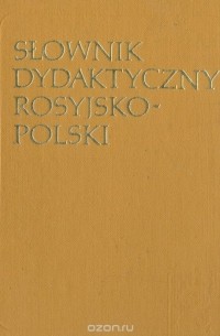  - Русско-польский учебный словарь
