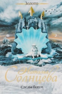 Следы богов