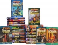  - Серия "DragonLance" ("Сага о копье") (комплект из 21 книги)