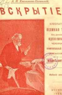 Вскрытие