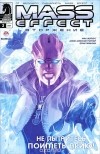 Мак Уолтерс - Mass Effect. Вторжение, №2, январь 2012