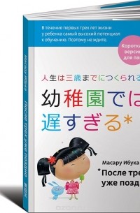 После трех уже поздно. Короткая версия для пап