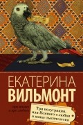 Три полуграции, или Немного любви в конце тысячелетия