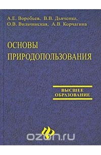  - Основы природопользования