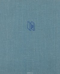 сборник - Сон-трава. Польша (сборник)