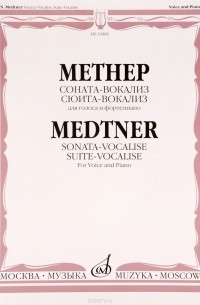 Николай Метнер - Метнер. Соната-вокализ. Сюита-вокализ. Соч. 41. Для голоса и фортепиано