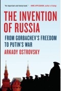 Аркадий Островский - The Invention of Russia